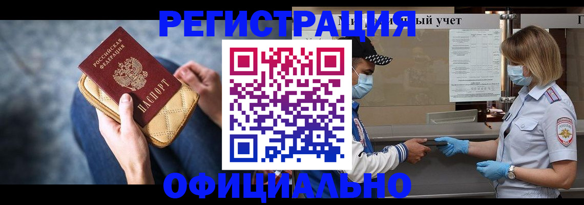 прописка 2025 в Ельне