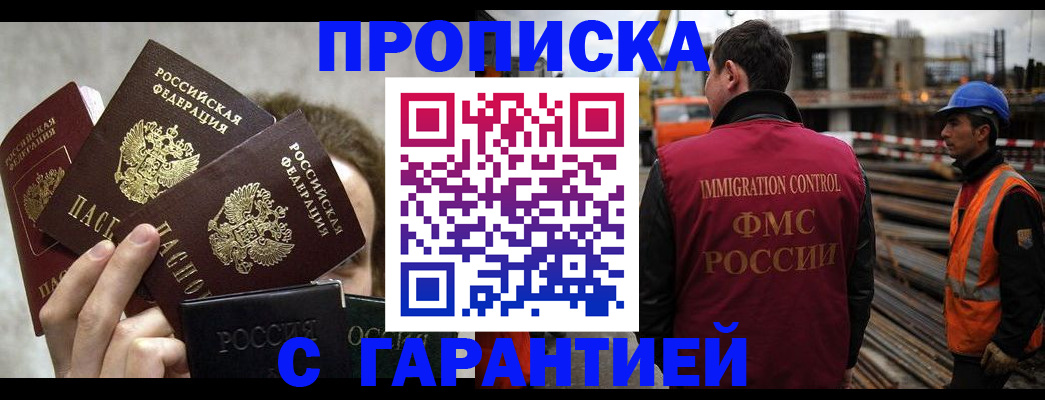 временная регистрация недорого в Ельне