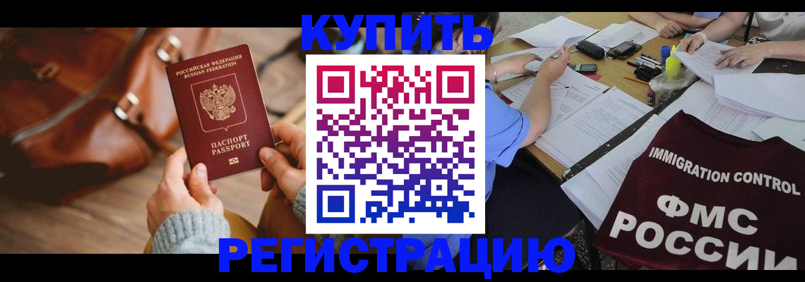 прописка для работы в Ельне