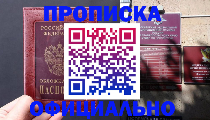 прописка ребенка в Ельне