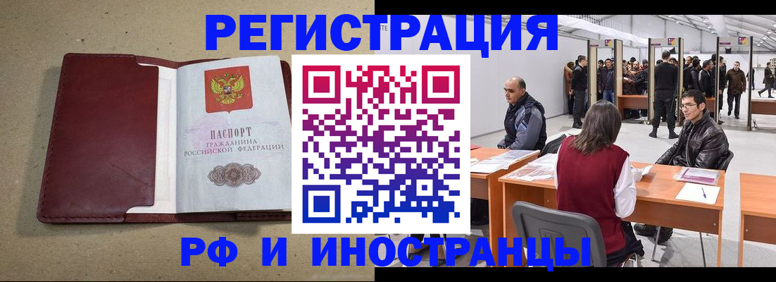 временная регистрация купить в Ельне